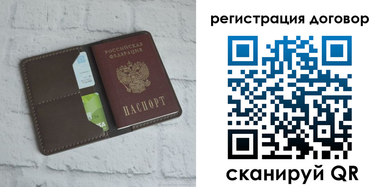 прописка паспорт в Бородино