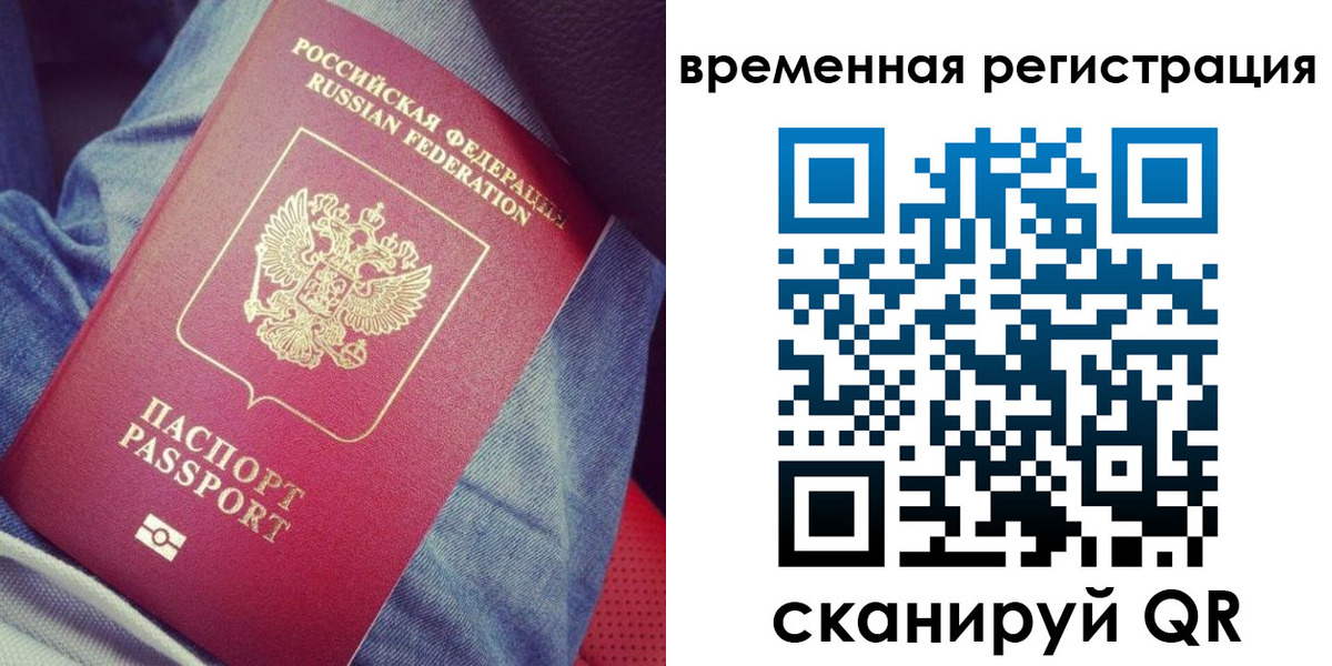 прописка в Бородино