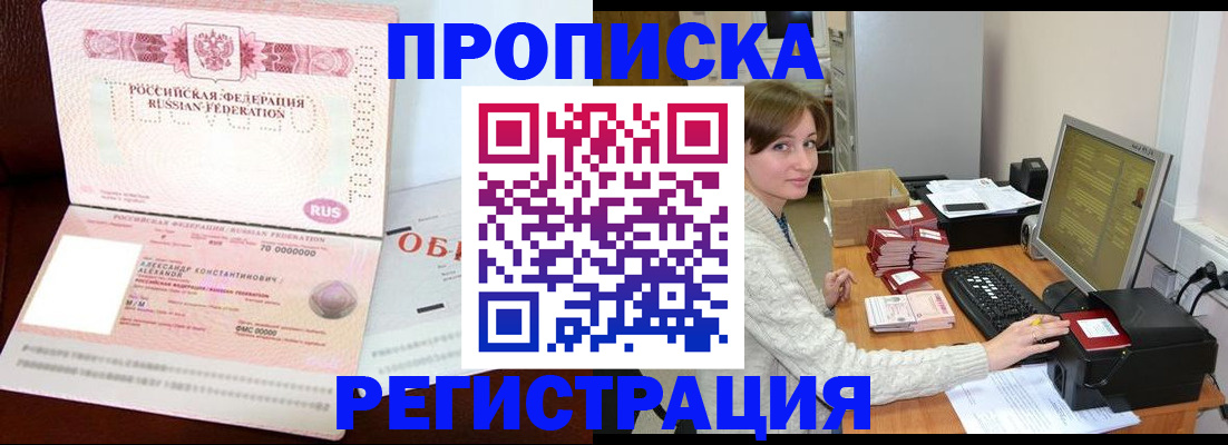 прописка регистрация в Бородино