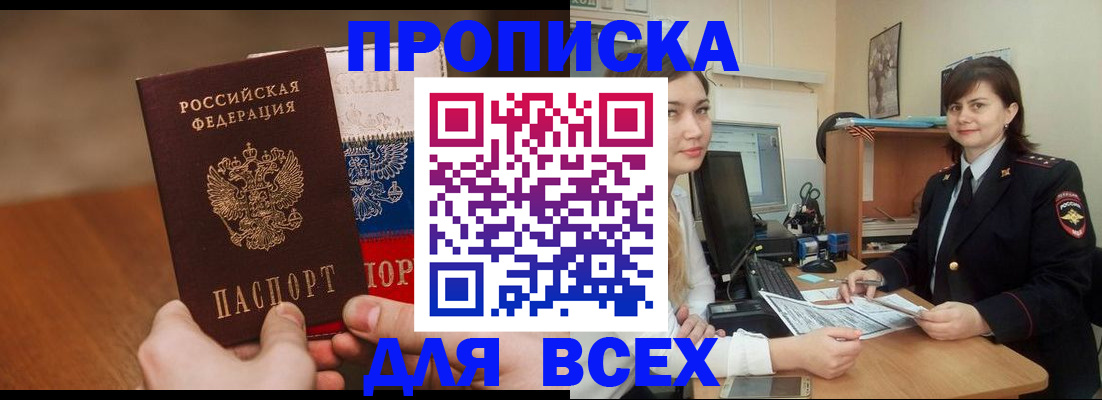 прописка гарантия в Бородино