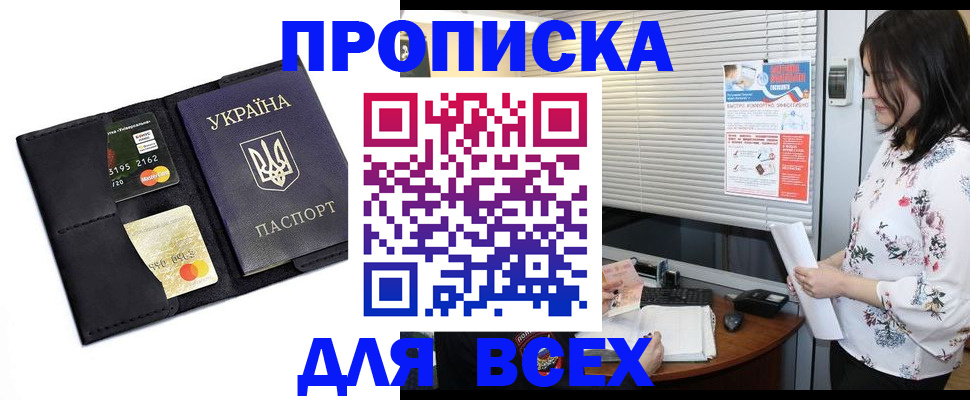 прописка для работы в Бородино
