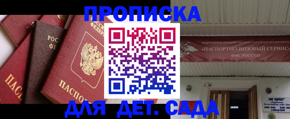 прописка регистрация в Бородино