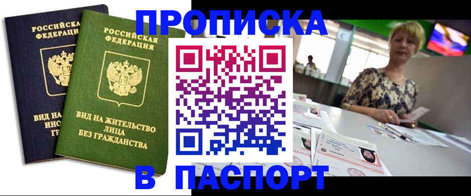 временная регистрация законно в Бородино